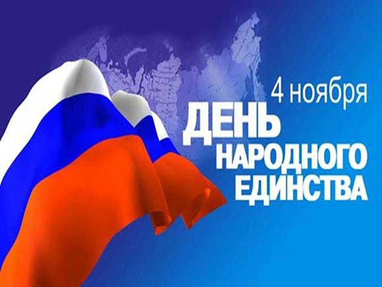 Felicitaciones 4 de noviembre Día de la Solidaridad del Pueblo Ruso