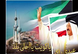 Feliz día nacional de Kuwait